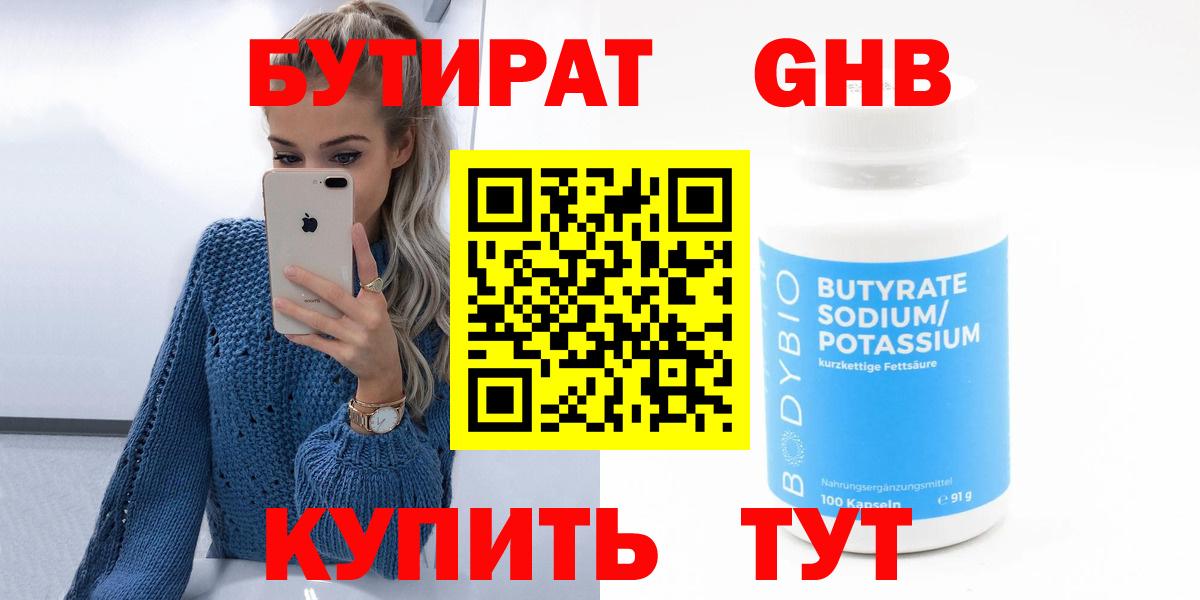 Бутират GHB Гусь-Хрустальный