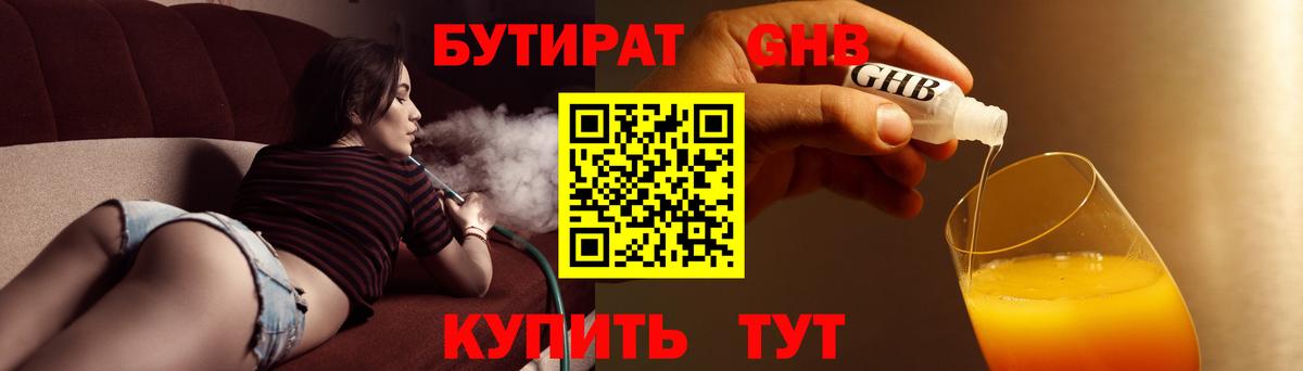 Бутират BDO 33%  Вход с VPN  Гусь-Хрустальный 