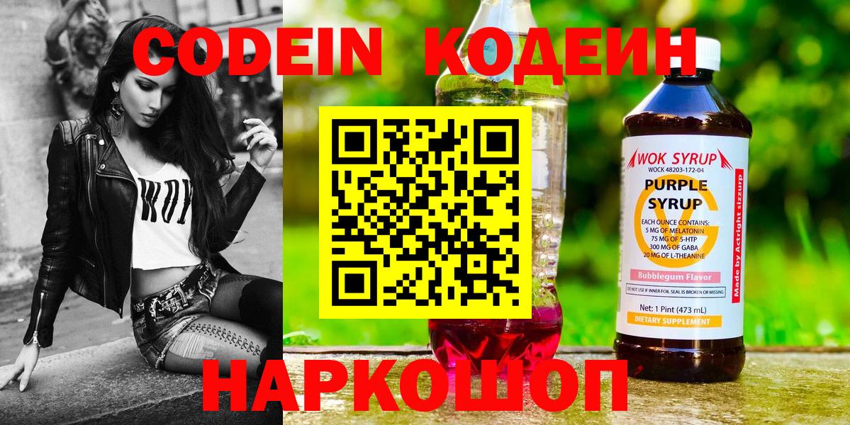 Гусь-Хрустальный  Кодеиновый сироп Lean Purple Drank  Codein Purple Drank  Вход с VPN 